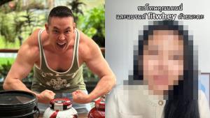 ฟิตเวย์เรียกค่าเสียหายเพจดังกว่า 3 ล้าน ภาพปกโปรตีนตกฉลากทำเข้าใจผิด กระทบทีมงานนับร้อยชีวิต