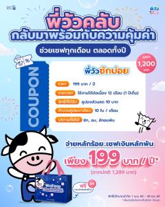 แข่งเดือดร้านสะดวกซัก!! ‘WASH’ แคมเปญ สมาชิกรายปี ติดแอร์ดับร้อนกว่า 100 สาขา พร้อมบริการเดลิเวอรี่ส่งผ้าถึงที่