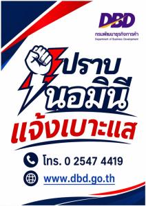กรมพัฒน์ลุยฟันนิติบุคคลต่างด้าว 6,551 ราย แอบทำธุรกิจสงวน-ไม่ขออนุญาต