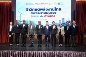 “เอกนัฎ” ย้ำแนวคิด “เปลี่ยนวิกฤตเป็นโอกาสด้วยพลังงานหมุนเวียน