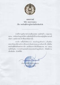เผยตัวตน! พระฉาวเป็นชู้กับผัวชาวบ้านทิ้งรัก 23 ปี บวชที่โคราชย้ายไปสังกัดวัดอุบลฯ “วัดบึง” ยันไม่เกี่ยวข้องแค่มาศึกษา