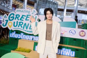 ททท. กฟภ. ผนึกกำลัง ซีพี แอ็กซ์ตร้า โดยโลตัส เปิดแคมเปญ Amazing Green Journey “วิน-เมธวิน” ชวนแพ็กกระเป๋า! แลกพอยท์ฟิน กินเที่ยวฟรี พร้อมรักษ์โลก