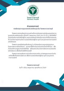 ระทึก! วัยรุ่นบุกตะลุมบอนห้องฉุกเฉิน รพ.ราชบุรีออกแถลงการณ์ประณาม ลั่นดำเนินคดีถึงที่สุด (ชมคลิป)