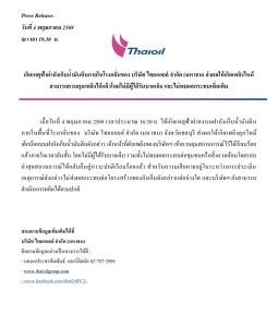 ไทยออยล์แจง ฟ้าผ่าถังเก็บน้ำมันดิบ ไฟลุกเล็กน้อย คุมเพลิงได้ทัน ไร้เจ็บ–ไม่กระทบชุมชน การผลิตยังดำเนินตามปกติ