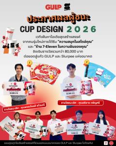 เซเว่น อีเลฟเว่น ประกาศผลผู้ชนะ Cup Design Contest   หนุนไอเดียต่อยอดสู่แก้ว GULP -Slurpee แห่งอนาคต