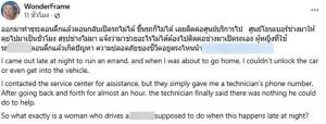 ค่ายรถเตรียมเข้าพบเพื่อขอโทษ “วันเดอร์เฟรม” ปมรถ EV ล็อกกลางดึก ศูนย์ปฎิเสธช่วยเหลือ!