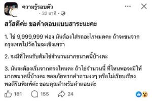 ฮือฮา! สาวโพสต์ถามวิธีขน "ไข่แก้บน" 10 ล้านฟอง หลังบริษัทกำไรทะลุ 3,000 ล้านบาท