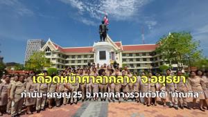 เดือดหน้าศาลากลาง! กำนัน–ผู้ใหญ่บ้าน 600 คน ยื่นหนังสือโต้ “ภัณฑิล” ปมพาดพิงยาเสพติด จี้ทบทวนคำพูดในสภา