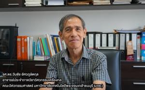 นักวิจัย มจธ. แนะเคล็ดลับ “ประหยัดพลังงานฉบับประชาชน” ทางรอดสู้วิกฤตพลังงานแพง