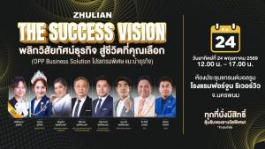 “ซูเลียน” จุดพลังความสำเร็จทั่วไทย เปิดมหกรรม “THE SUCCESS VISION” พลิกวิสัยทัศน์ธุรกิจ สู่ชีวิตที่คุณเลือก รวมพลังผู้นำธุรกิจระดับประเทศ เดินสายสร้างแรงบันดาลใจ 3 จังหวัดใหญ่ทั่วไทย