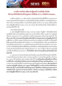 กรมคุกแจงยิบ “ทักษิณ” พักโทษตามเกณฑ์ ยันไม่ได้เลือกปฏิบัติ