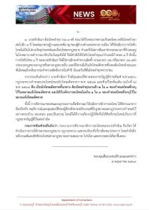 กรมคุกแจงยิบ “ทักษิณ” พักโทษตามเกณฑ์ ยันไม่ได้เลือกปฏิบัติ