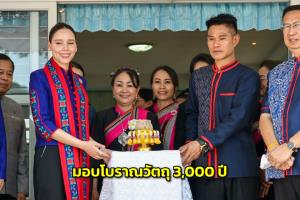 “ซาบีดา” ลุยนครพนม มอบโบราณวัตถุ 3,000 ปี ยกระดับแหล่งโบราณคดีนาหนองจอก