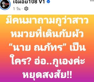 “หนุ่ม กรรชัย” โผล่เคลียร์แทน “นาย ณภัทร” ปมควงสาวหมวยปริศนา เปิดตัวรักใหม่?