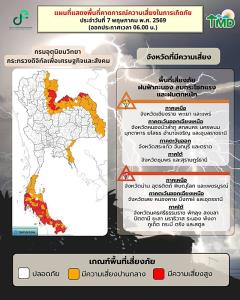 อุตุฯ เตือนพายุฤดูร้อนรุนแรง ! เผย 20 จว.พื้นที่เสี่ยงสูง