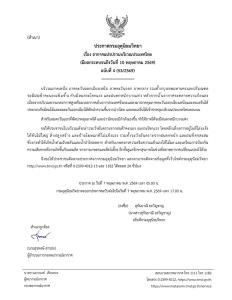 อุตุฯ เตือนพายุฤดูร้อนรุนแรง ! เผย 20 จว.พื้นที่เสี่ยงสูง