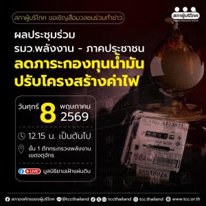 “อ.ปานเทพ” เผยคณะทำงานภาคประชาชนถกด่วนลดภาระกองทุนน้ำมัน-ปรับโครงสร้างค่าไฟ พร้อมแถลงข่าวหลังเที่ยง พรุ่งนี้
