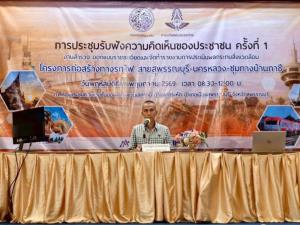 รฟท. เดินหน้าออกแบบรถไฟสายใหม่”สุพรรณบุรี–ชุมทางบ้านภาชี”คาดเสนอครม.อนุมัติปี 71