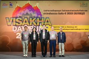 สสส.ปลุกพลังขยับประเทศสู้ NCDs   จัดงาน ‘เดิน-วิ่งสมาธิ วิสาขะ’ ครั้งที่ 25