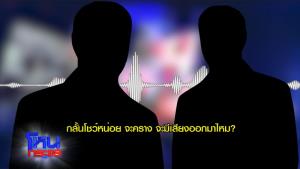 เหยื่อหมอดูดังแก้กรรมอ้างอดีตชาติโผล่แฉเพิ่ม ซัดวิปริต อึ้งถูกถามมีสัมพันธ์กับสัตว์?