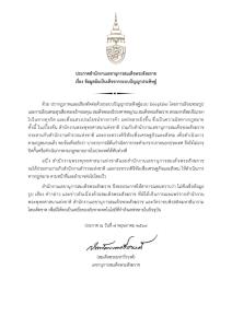 สนง.เลขาฯ สมเด็จพระสังฆราช ประกาศเตือนอย่าหลงเชื่อ ‘คลิปวิดีโอ AI’ เลียนพระรูป-พระสุรเสียงของ ‘สมเด็จพระสังฆราช’