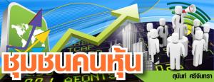 ก.ล.ต. จับเกมกลหุ้น EMPIRE / สุนันท์ ศรีจันทรา
