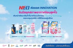 นีโอ ส่ง “Cool Tech” ต่อยอดสินค้ากลุ่ม Fabric Care ช่วยผู้บริโภคสู้วิกฤตอากาศร้อน