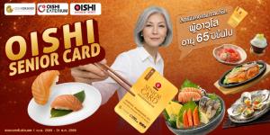 โออิชิ รุกตลาดซิลเวอร์ เอจ เปิดตัว “โออิชิ ซีเนียร์ การ์ด”