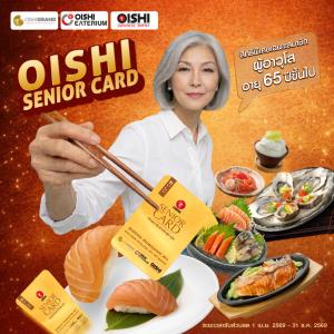 โออิชิ รุกตลาดซิลเวอร์ เอจ เปิดตัว “โออิชิ ซีเนียร์ การ์ด”