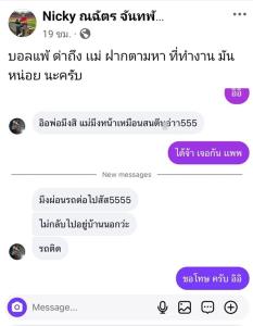 “นิกกี้” สุดทน ด่าผมด่าได้ แต่ด่าแม่หน้าส้นตีx เกินรับได้ กร้าวให้ค่าหัว 2 พัน ถ้าหารูปมันได้ ลุยแจ้งความ