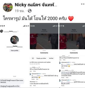 “นิกกี้” สุดทน ด่าผมด่าได้ แต่ด่าแม่หน้าส้นตีx เกินรับได้ กร้าวให้ค่าหัว 2 พัน ถ้าหารูปมันได้ ลุยแจ้งความ