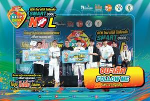 สสส.ผนึกกำลังภาคี ปั้นเด็กเยาวชนนักดนตรีรุ่นใหม่เป็นไอดอลสุขภาพ GEN ใหม่เท่ได้ไม่ต้องดื่ม ตามเทรนโลก