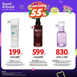 found &amp; found จัดโปรกลางปี ลดแล้วลดอีก ไม่ต้องพรีออเดอร์ “MAY SAVE MORE ลดสูงสุด 55%”