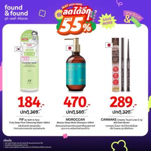 found &amp; found จัดโปรกลางปี ลดแล้วลดอีก ไม่ต้องพรีออเดอร์ “MAY SAVE MORE ลดสูงสุด 55%”