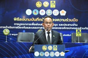 กรมส่งเสริมการปกครองท้องถิ่น ลงนาม MOU ผนึก 9 หน่วยงาน ขับเคลื่อนยกระดับองค์กรปกครองส่วนท้องถิ่น รับภัยพิบัติ-บรรเทาสาธารณภัย ตามนโยบบายรัฐบาล