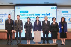 DITP ประกาศหนุน SME ไทย ลุยเจาะตลาดสหภาพยุโรป