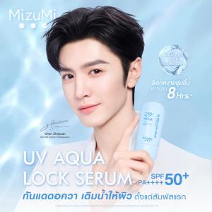 MizuMi ชู “Power – Proof – Planet”  ดึง “เฉินเจ๋อหย่วน” ดันกันแดดไทยสู่โลก