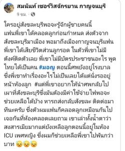 ผู้ว่าฯ กาญจนบุรีสั่งช่วยครอบครัวชาวมอญ แม่คลอดก่อนกำหนดเสียชีวิต รพ.พหลฯ ดูแลค่าใช้จ่าย–รักษาทารกจนปลอดภัย