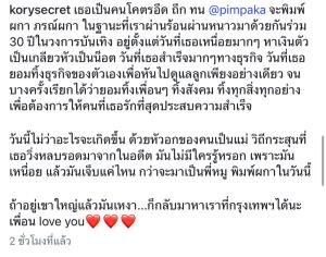 “โก้ ธีรศักดิ์” ส่งกำลังใจให้ “หมู พิมพ์ผกา” คนที่ยอมทิ้งทุกอย่างในชีวิตเพื่อไปดูแลคนที่รักที่สุดให้ประสบความสำเร็จ