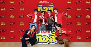 “ทิวลี่” เปิดแคมเปญ “ทิวลี่ ทุกเวย์อร่อยเฟร่อ” ดึง “PROXIE” นั่งพรีเซนเตอร์ เจาะกลุ่มคนรุ่นใหม่