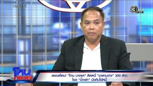 ปฐมบท “โทน บางแค” หนี้ 300 ล้าน “มาดามเก่ง” “อั๋น - อุ๊” แฉปมวงการพระล้มโดมิโน่ มึนลาก “บิ๊กเต่า” ร่วมวงพิพาท