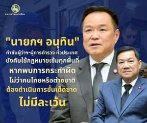 ปลัดมหาดไทยเผยนายกฯ สั่งผู้ว่าฯ ทั่วประเทศ คุมเข้มต่างชาติทำผิดกฎหมาย ดำเนินการเด็ดขาด