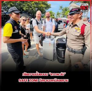ภัยความมั่นคงบน “เกาะพะงัน”  SAFE ZONE อิสราเอลหนีสงคราม