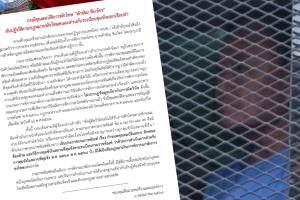 กรมคุกโต้ คปท. พักโทษ “ทักษิณ” ไม่พบผิดวินัย ยันไม่เอื้อประโยชน์แก่ใคร
