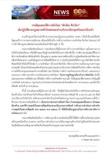 กรมคุกโต้ คปท. พักโทษ “ทักษิณ” ไม่พบผิดวินัย ยันไม่เอื้อประโยชน์แก่ใคร
