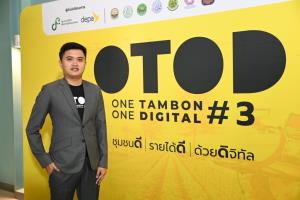 ดีป้า ดัน OTOD #3 เดินหน้าสู่จังหวัด “ชลบุรี” ปักหมุด EEC ดันเกษตรไทยสู่ Smart Agriculture เชื่อมเทคโนโลยี–เศรษฐกิจใหม่ระดับภูมิภาค