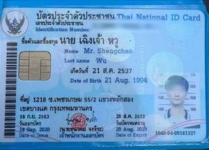 เพจดังแฉ!! หนุ่มจีนถือบัตรประชาชน 13 หลักครบ -มีชื่อในทะเบียนบ้าน โซเชียลจี้ “บิ๊กต่าย” ลากไส้ขบวนการสวมสิทธิ