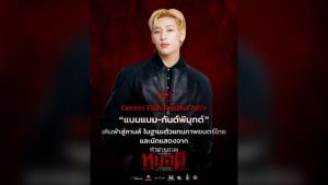 M STUDIO ผนึกภาครัฐ ประกาศศักดาหนังไทย! ส่ง "แบมแบม-กันต์พิมุกต์" เหินฟ้าสู่คานส์ ตัวแทนภาพยนตร์ไทย "คำสารภาพของหมอผี"