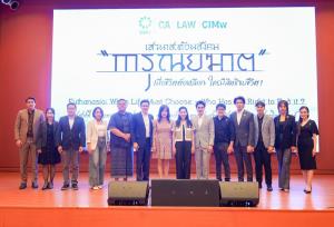 DPU ผนึกกำลัง 3 ศาสตร์ บูรณาการศาสตร์จัดเสวนายิ่งใหญ่ "การุณยฆาต เมื่อชีวิตต้องเลือก" มุ่งหาจุดสมดุลสิทธิวาระสุดท้ายและคุณภาพชีวิตอย่างมีศักดิ์ศรี