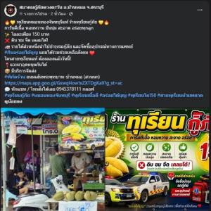 “ทุเรียนกู้ภัย” อร่อยได้บุญ! หัวหน้ากู้ภัยผุดไอเดียขายทุเรียน หาเงินซ่อมรถ-ซื้ออุปกรณ์ช่วยชีวิต